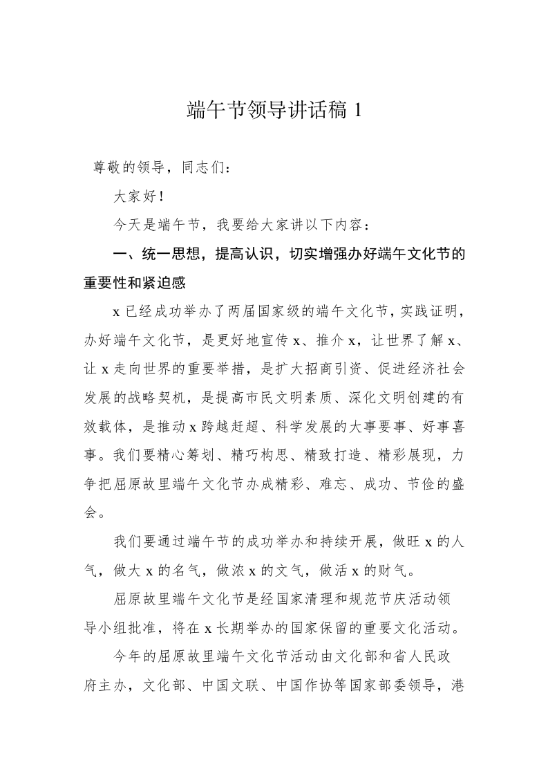 端午节领导讲话稿汇编（6篇） 第2页