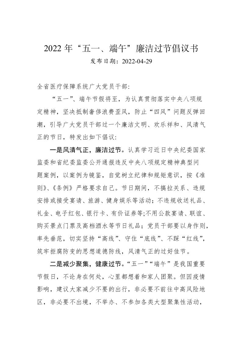 端午廉洁过节倡议书汇编（5篇） 第2页