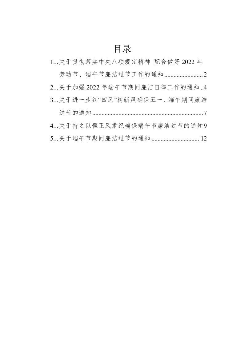 端午廉洁过节通知汇编（5篇） 第1页