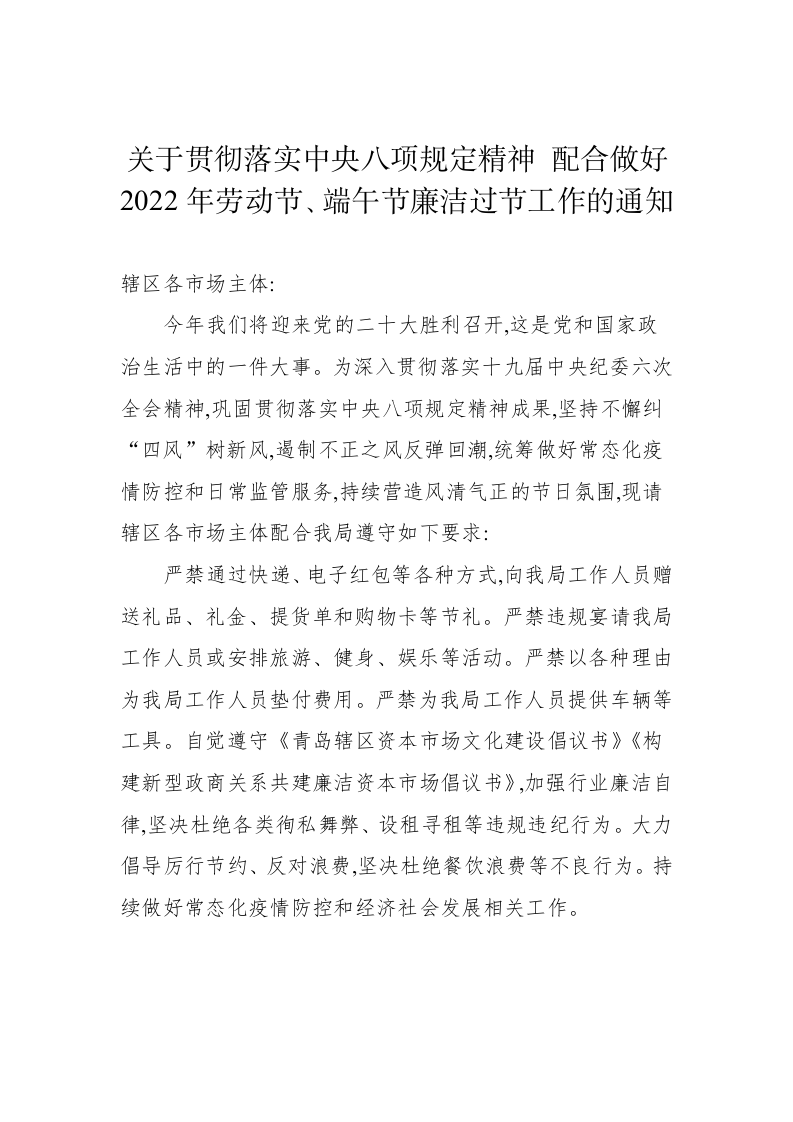 端午廉洁过节通知汇编（5篇） 第2页