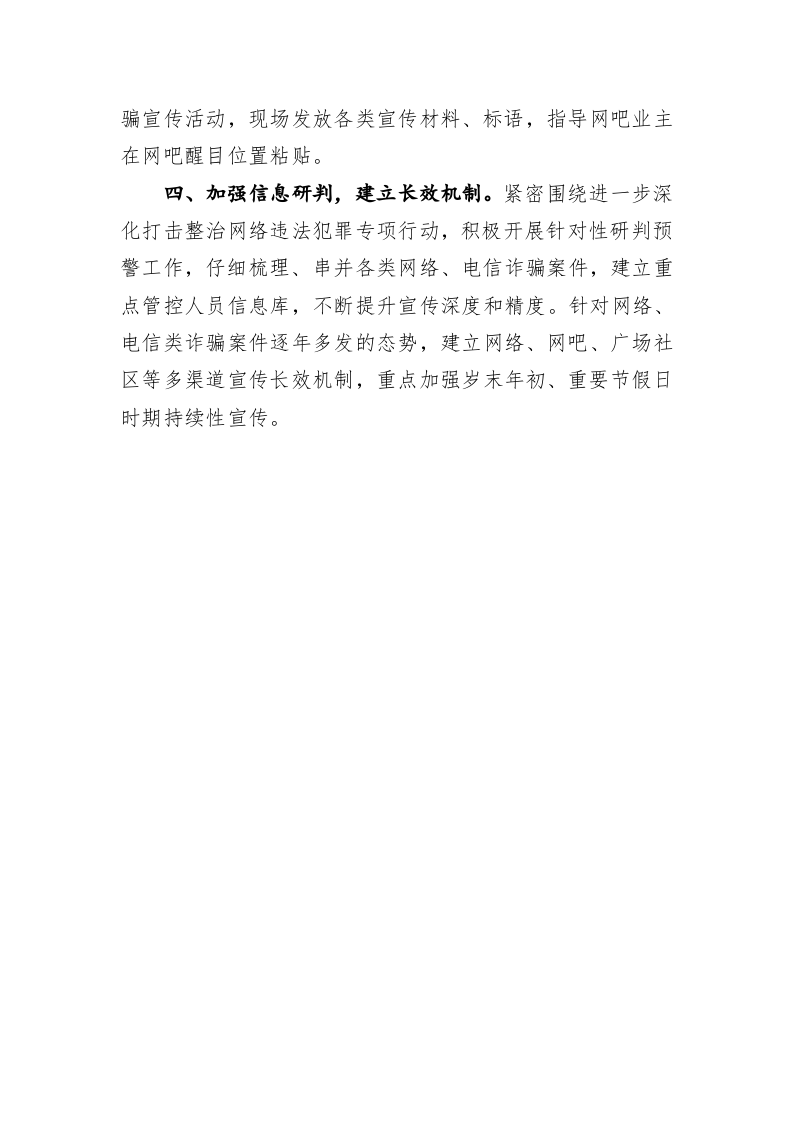 【典型经验材料】xx公安局多措并举做好防网络、电信诈骗宣传工作 第2页