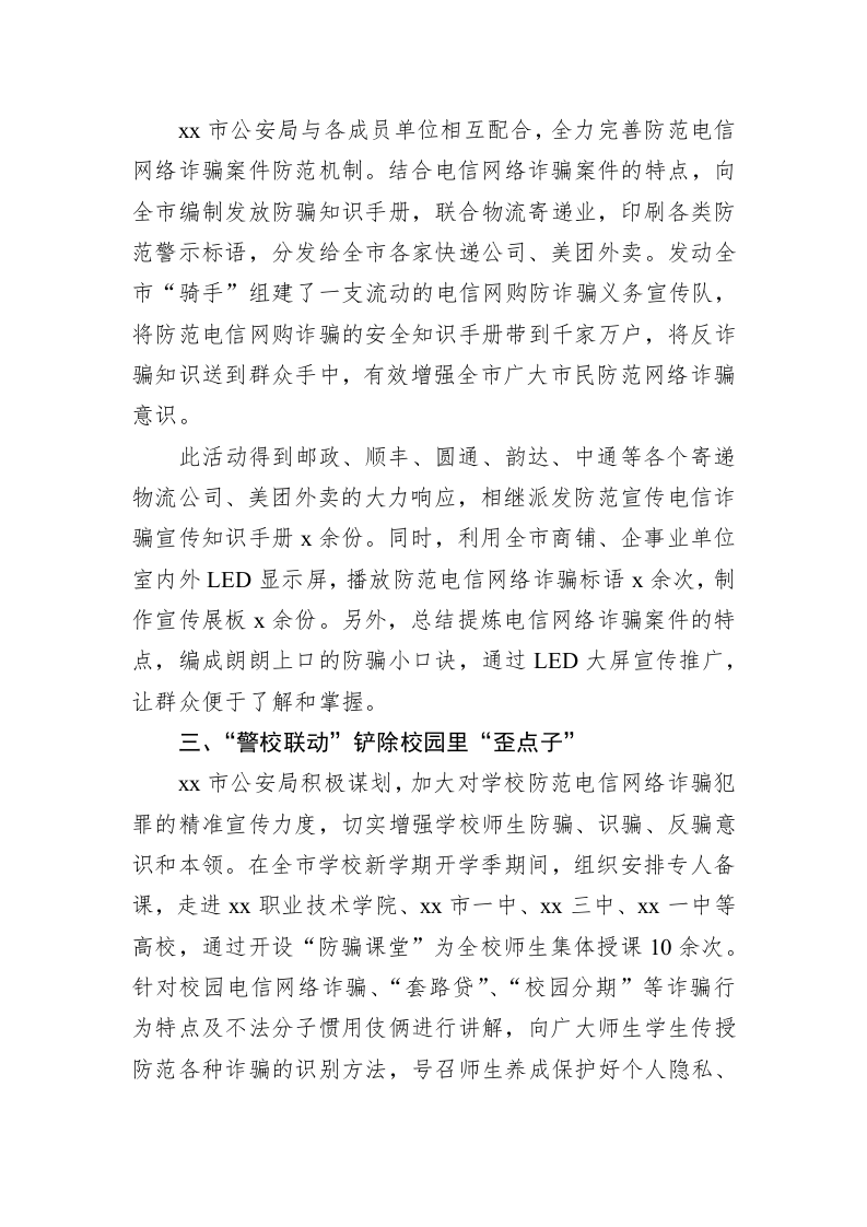 【典型经验材料】xx市公安局多措并举打造防范电信网络诈骗宣传新模式 第2页