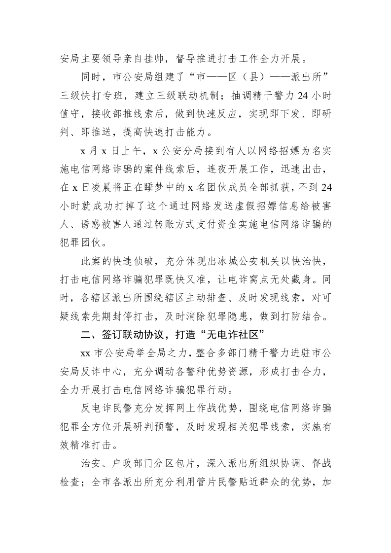 【典型经验材料】公安局“四项举措”精准打击电信网络诈骗犯罪 第2页