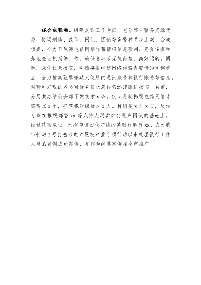 【典型经验材料】三项举措全面防控  打击电信网络诈骗 第2页