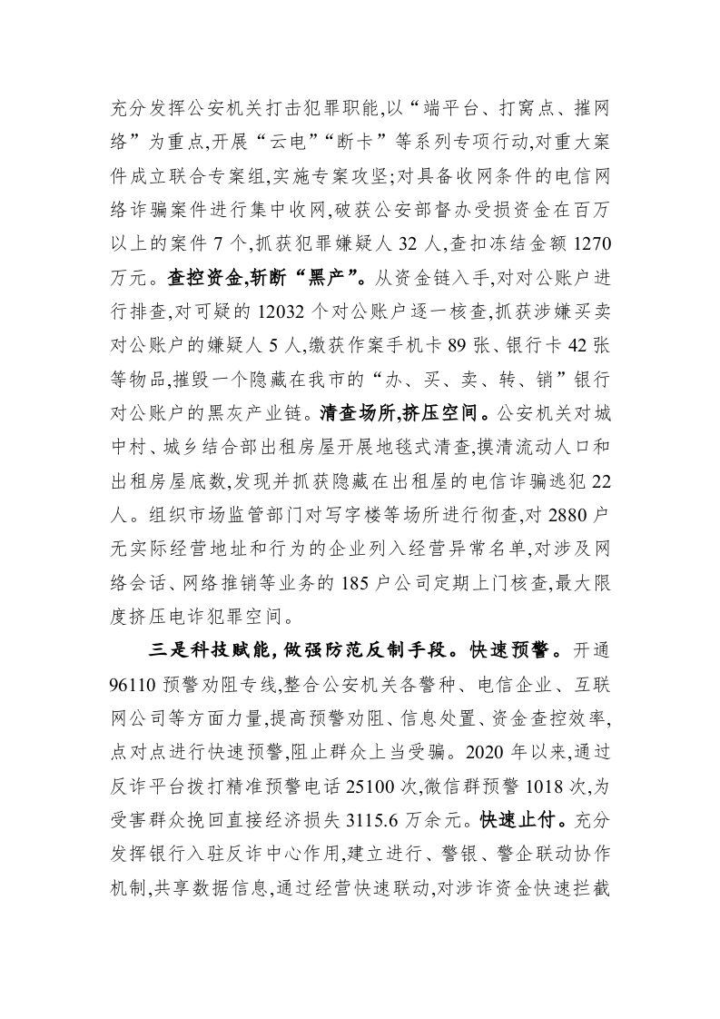 【典型经验材料】在全省整治电诈工作会上作经验交流发言 第2页