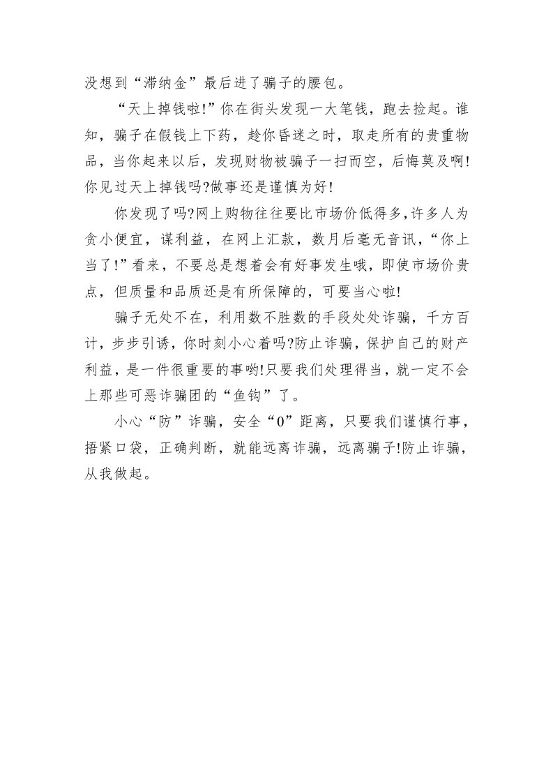 防电信诈骗宣传讲话稿 第2页