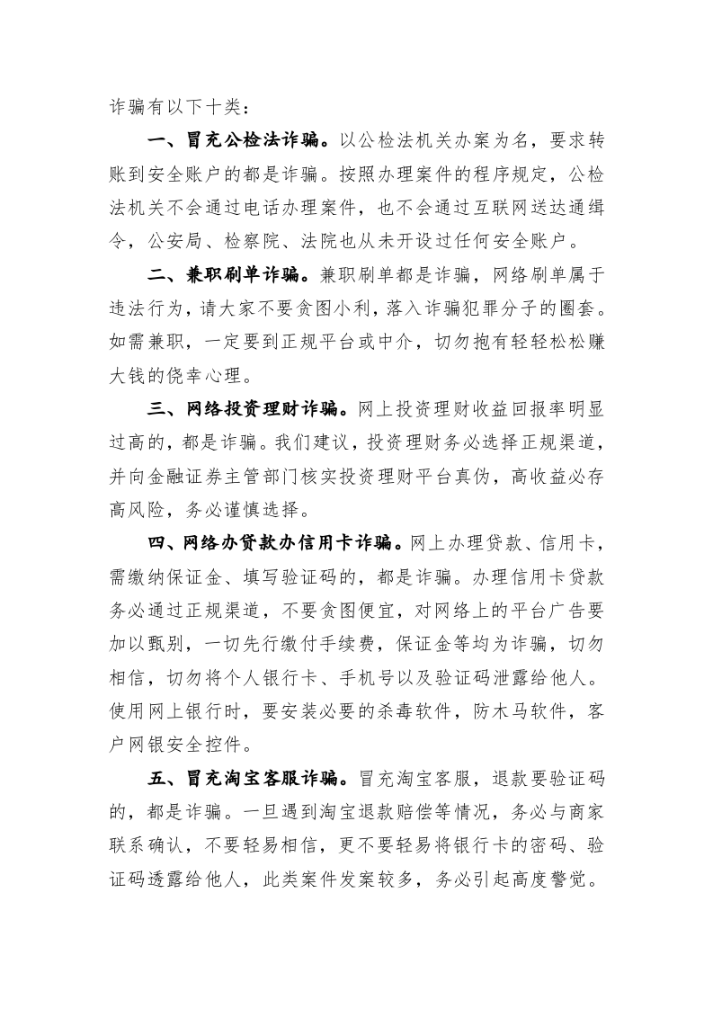 内乡县公安局党委副书记齐建宇同志就防范电信网络诈骗发表电视讲话 第2页