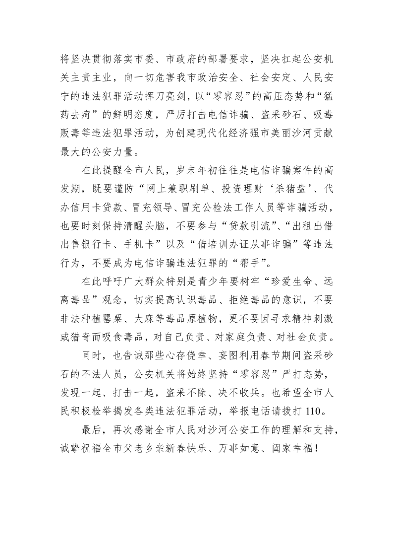 沙河市公安局关于打击治理电信网络诈骗、盗采砂石、禁毒工作的电视讲话 第2页