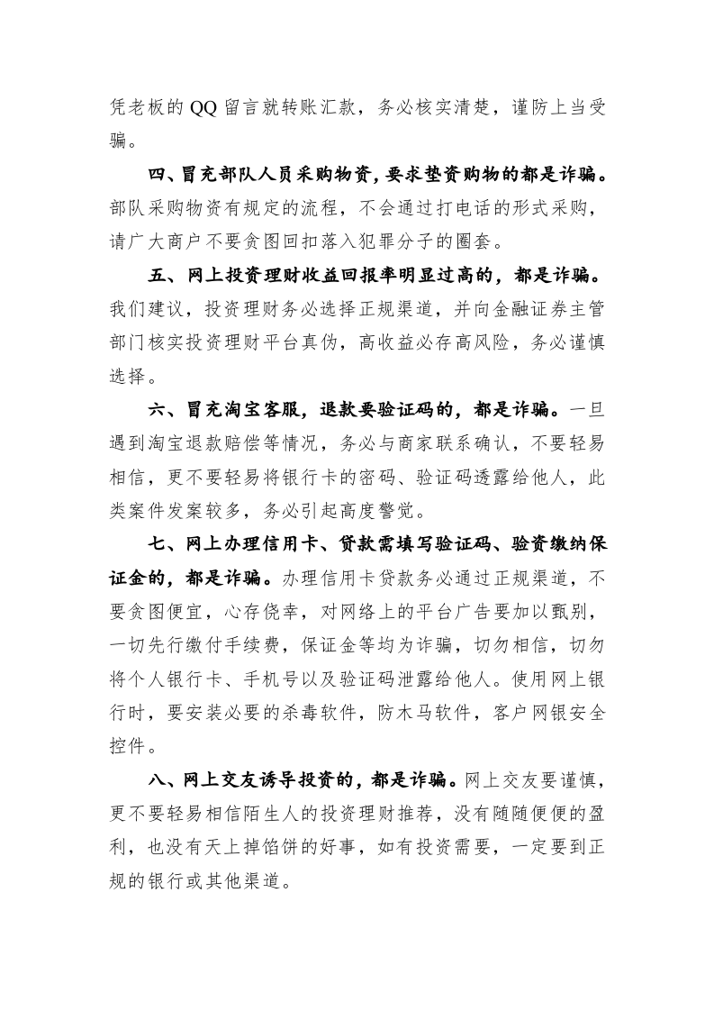 永清县公安局防范电信网络诈骗电视讲话 第2页