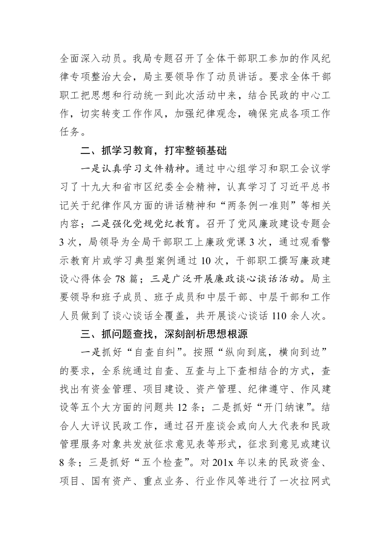 达州市达川区民政局关于报送“开展纪律作风问题专项整治活动总结”的汇报 第2页