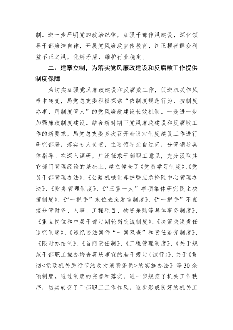 党风廉政建设、作风建设及反腐败工作的汇报 第2页