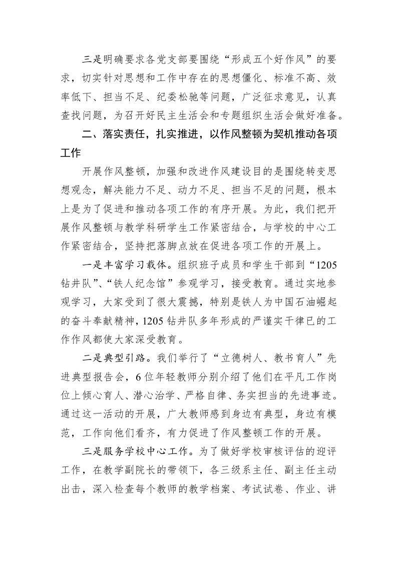 地球科学学院党委作风整顿工作阶段性汇报 第2页