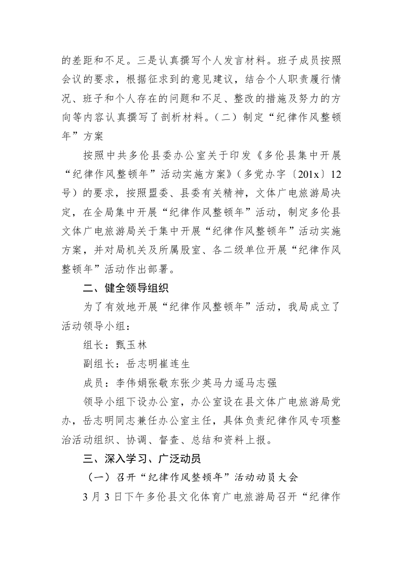 多伦县文化体育广电旅游局关于开展“纪律作风整顿年”活动情况汇报 第2页
