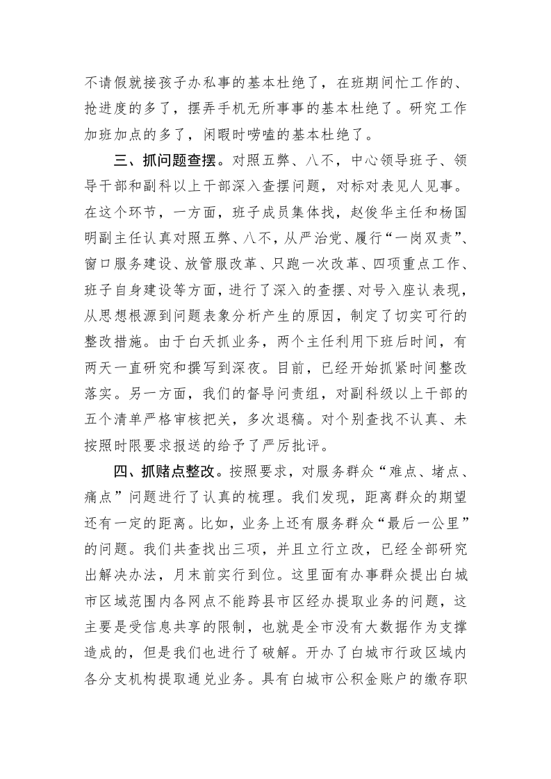 干部作风大整顿活动情况汇报 第2页