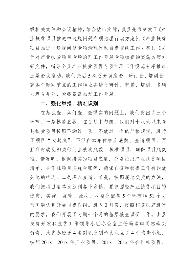 关于扶贫领域腐败和作风问题专项治理整改工作情况报告 第2页