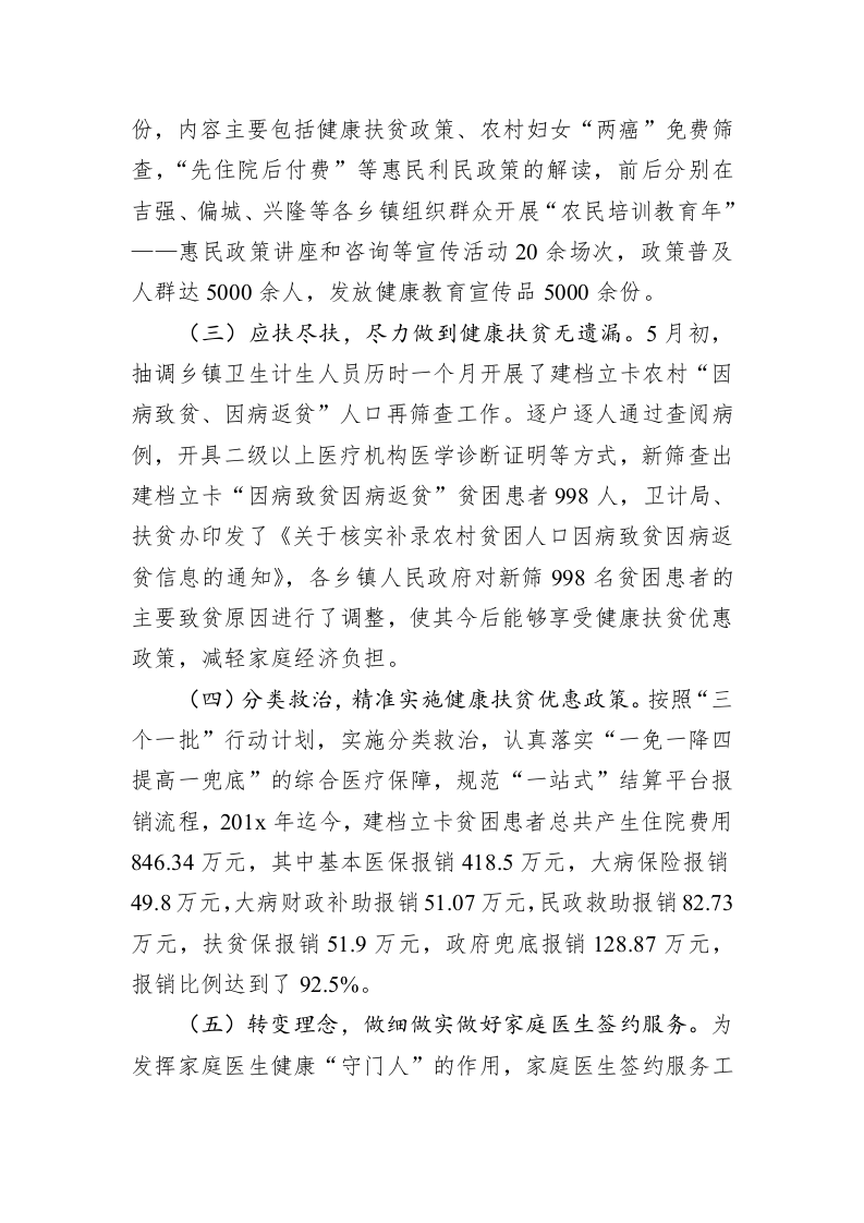 关于扶贫领域作风问题专项治理暨“脱贫攻坚作风建设年”活动整改落实情况的报告 第2页