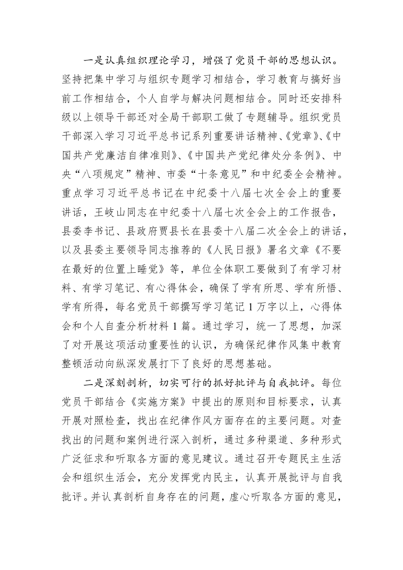 关于干部纪律作风整顿工作情况的报告 第2页