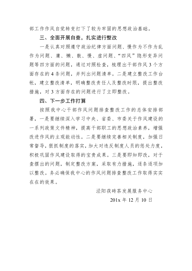 关于干部作风问题排查整改工作开展情况汇报 第2页