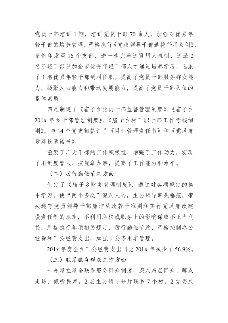 关于贯彻落实改进工作作风的情况汇报 第2页