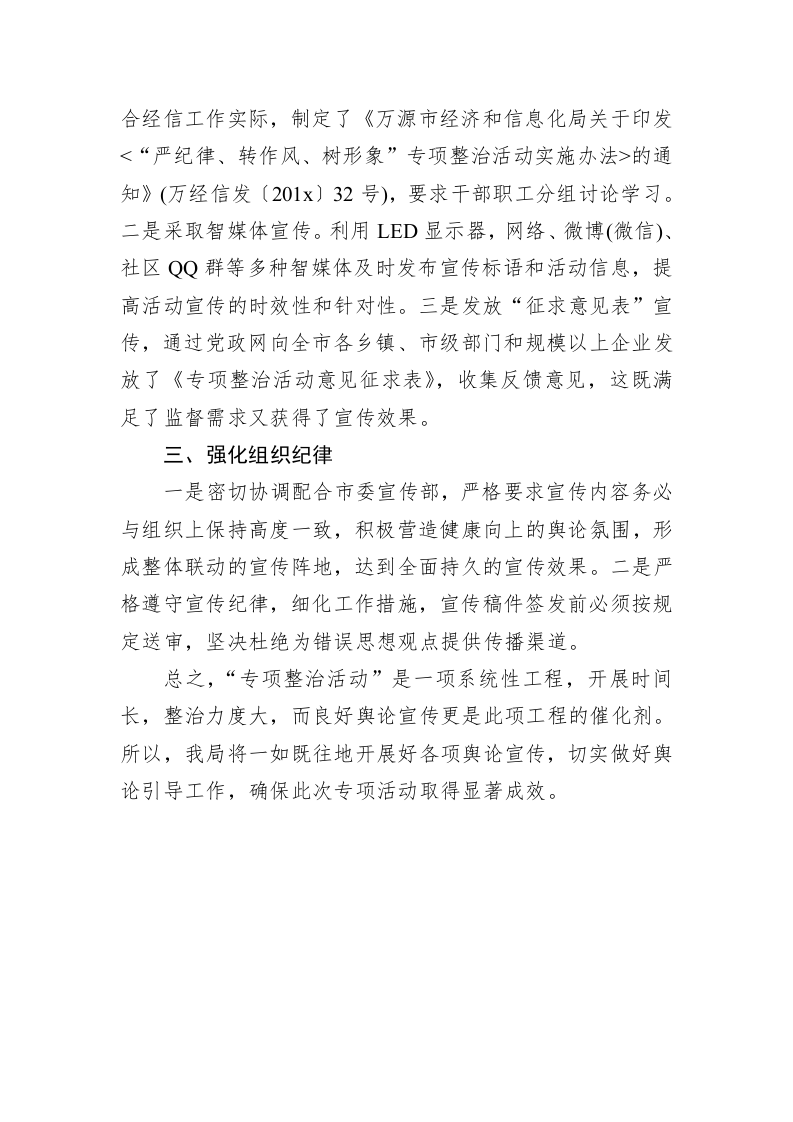 关于开展“严纪律、转作风、树形象”专项整治活动宣传工作的情况汇报 第2页