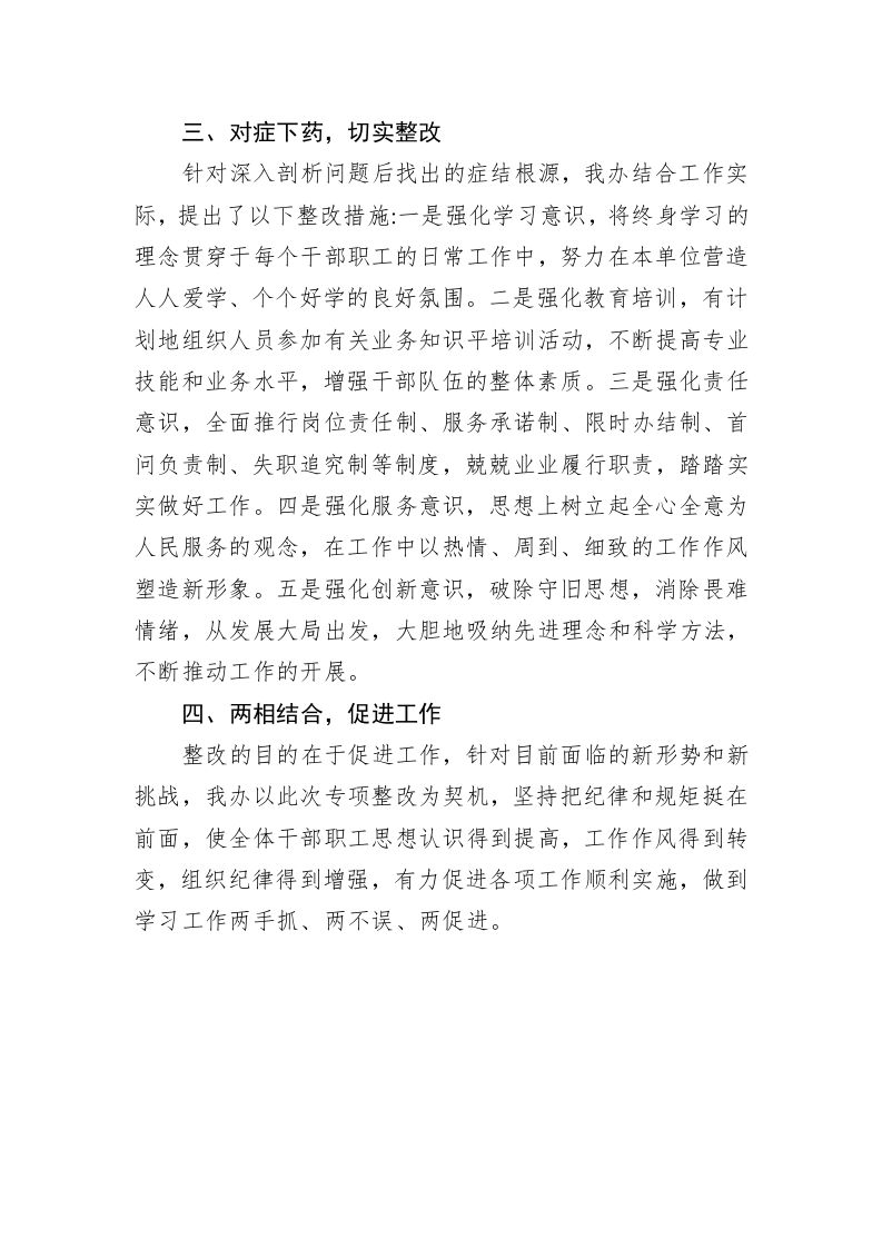 关于开展干部作风专项整治工作的情况汇报 第2页