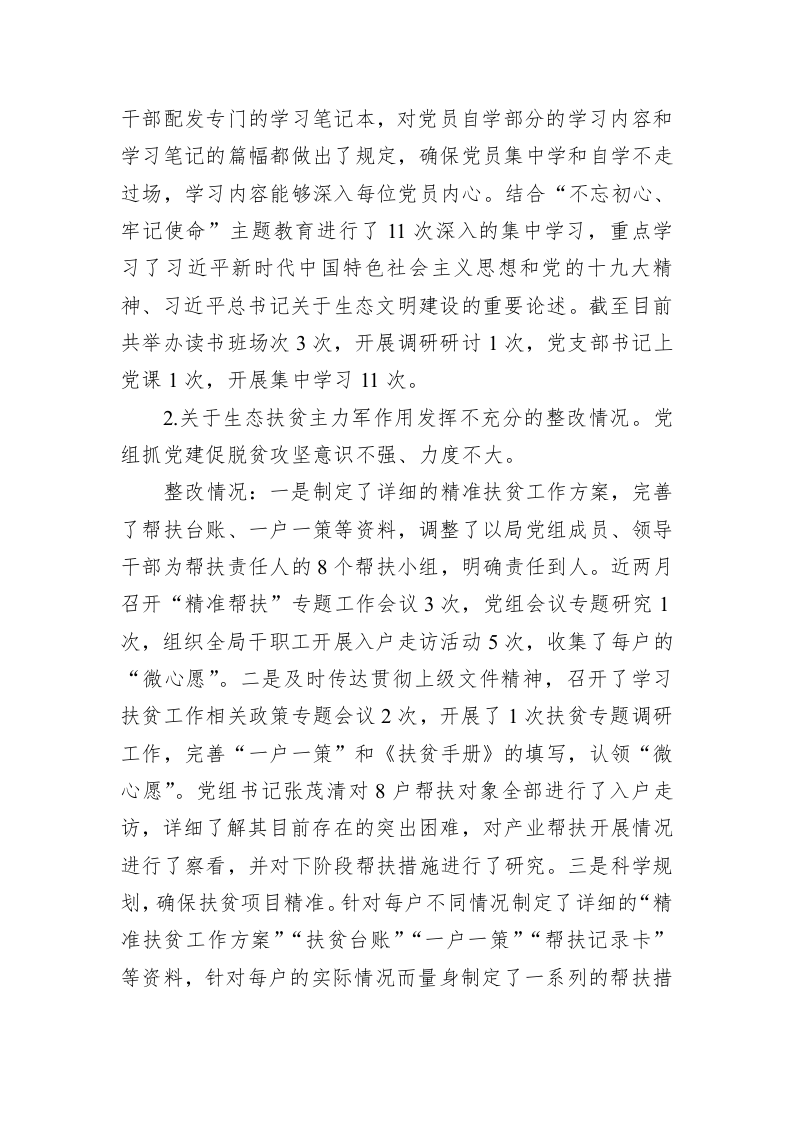 关于落实市委第一巡察组巡察反馈意见整改情况汇报 第2页