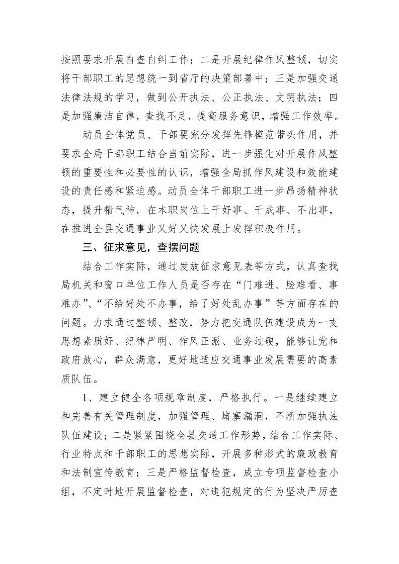 壶关县交通运输局开展“衙门”作风专项整治工作自查自纠的情况报告 第2页