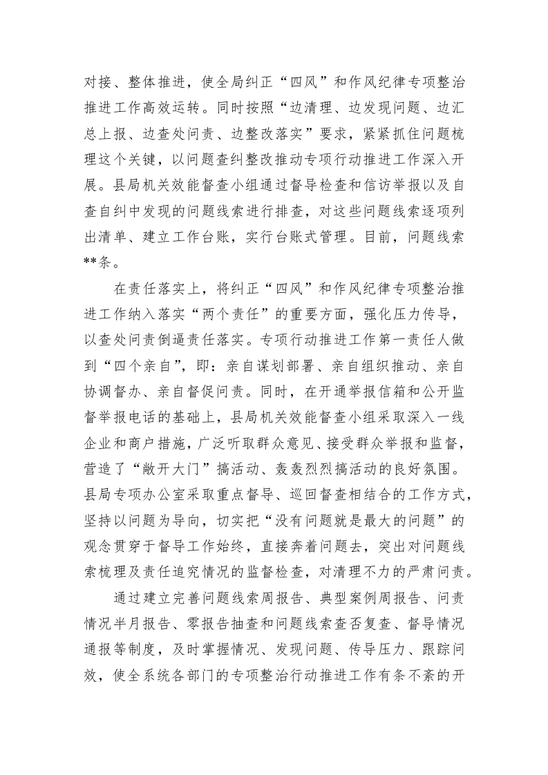 纠正“四风”和作风纪律专项整治工作开展情况汇报 第2页