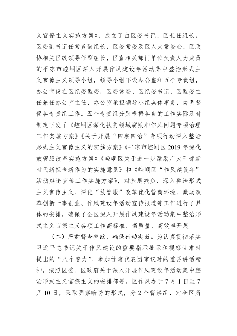 崆峒区深入开展作风建设年活动集中整治形式主义官僚主义工作进展情况汇报 第2页