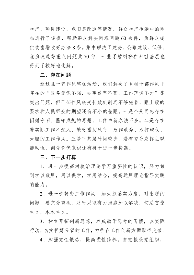 莲花山乡开展干部作风整顿活动的情况汇报 第2页
