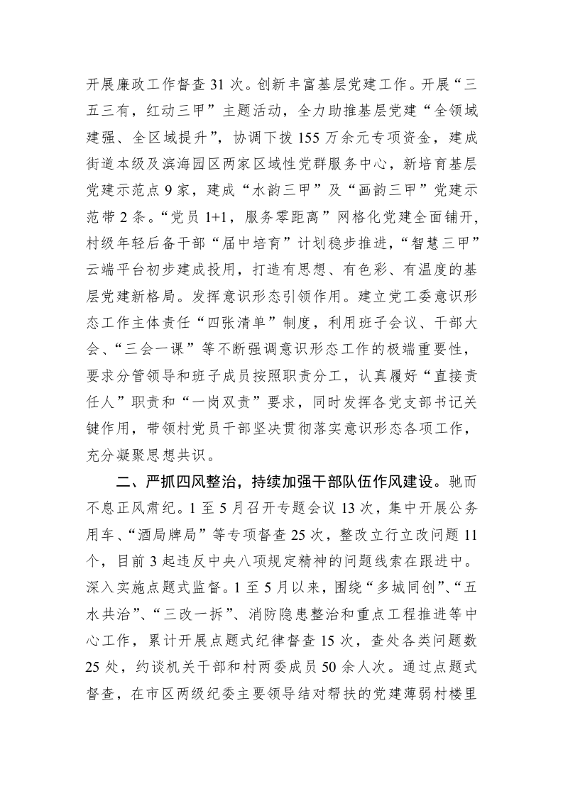 履行全面从严治党主体责任整改情况汇报 第2页