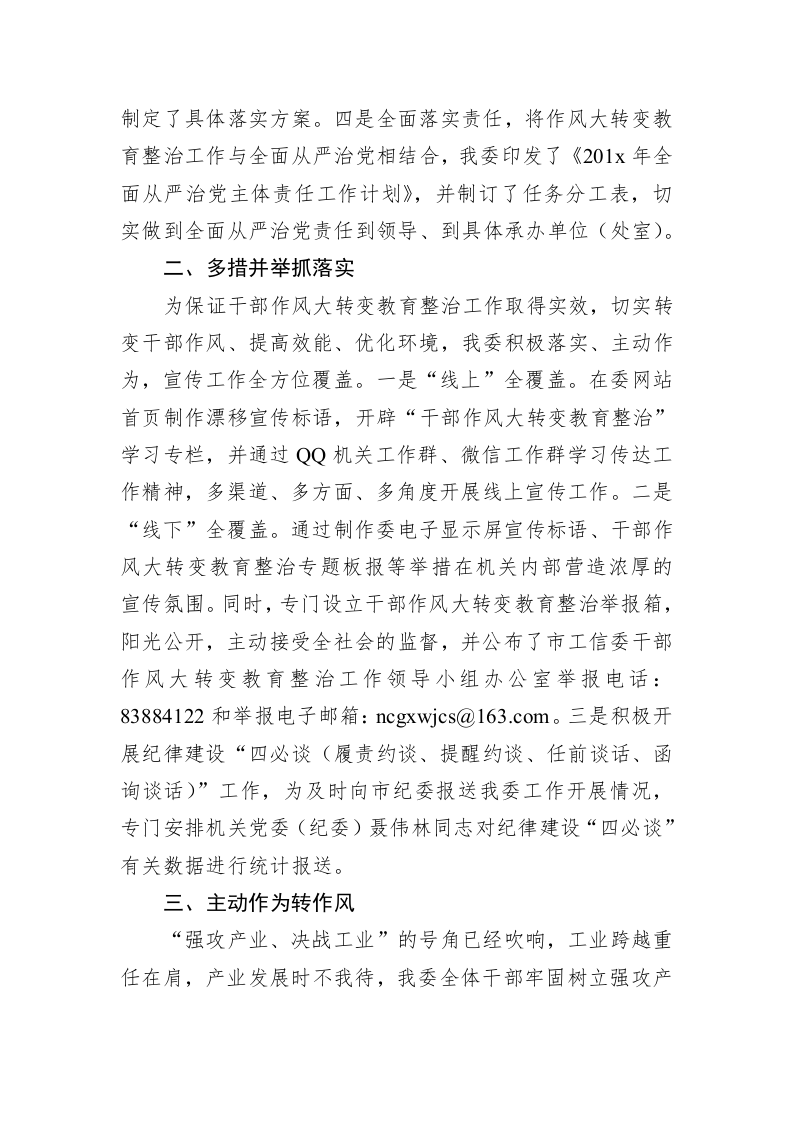 南昌市工信委干部作风大转变教育整治工作宣传发动及效果情况汇报 第2页
