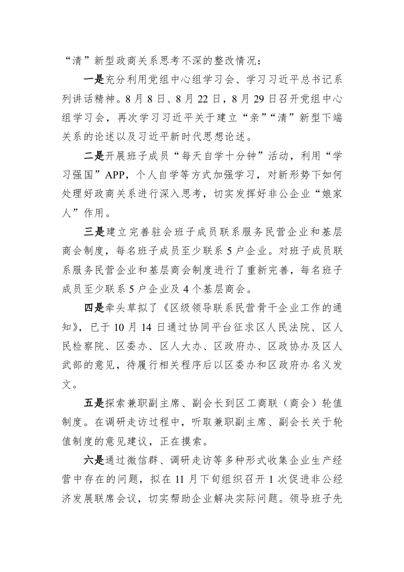 仁和区工商联党组关于落实区委第二巡察组巡察反馈意见的整改情况的报告 第2页