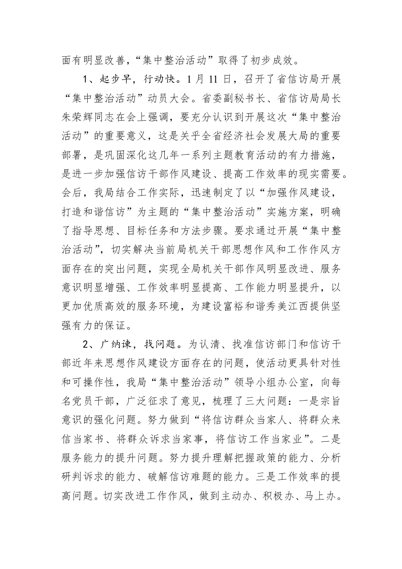 省信访局开展作风整治活动情况汇报 第2页