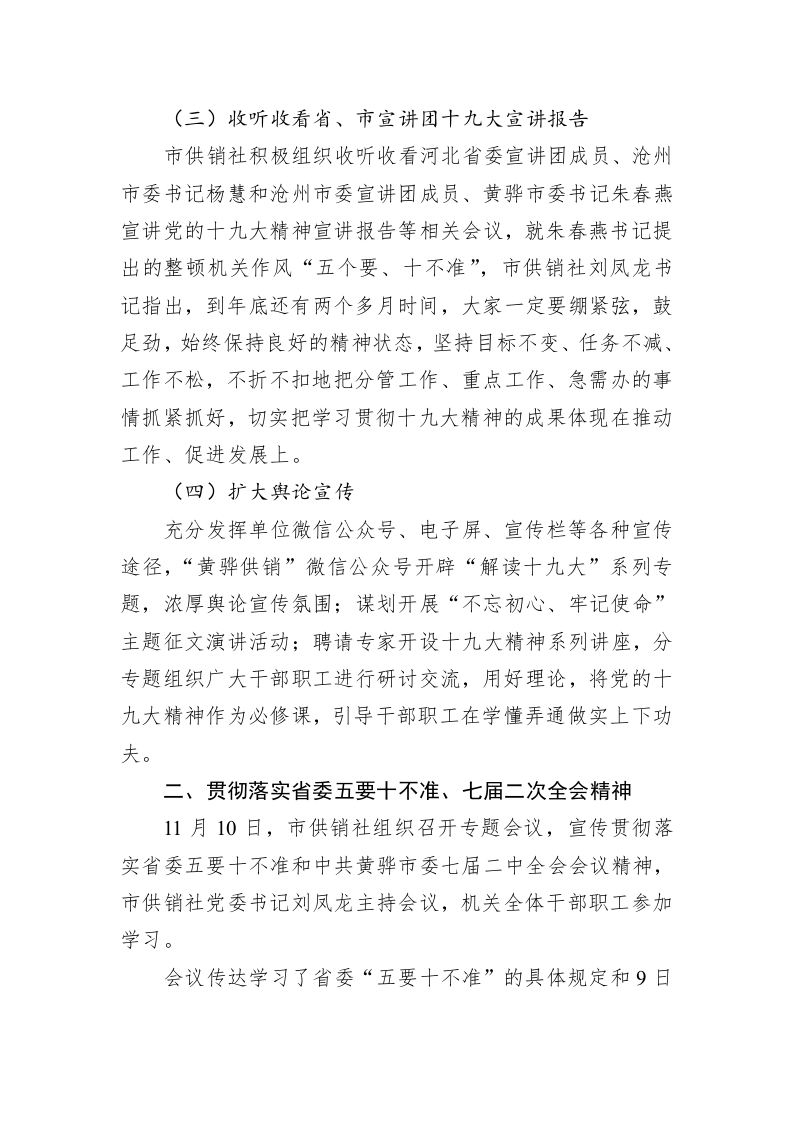 市供销社机关作风整治工作汇报 第2页