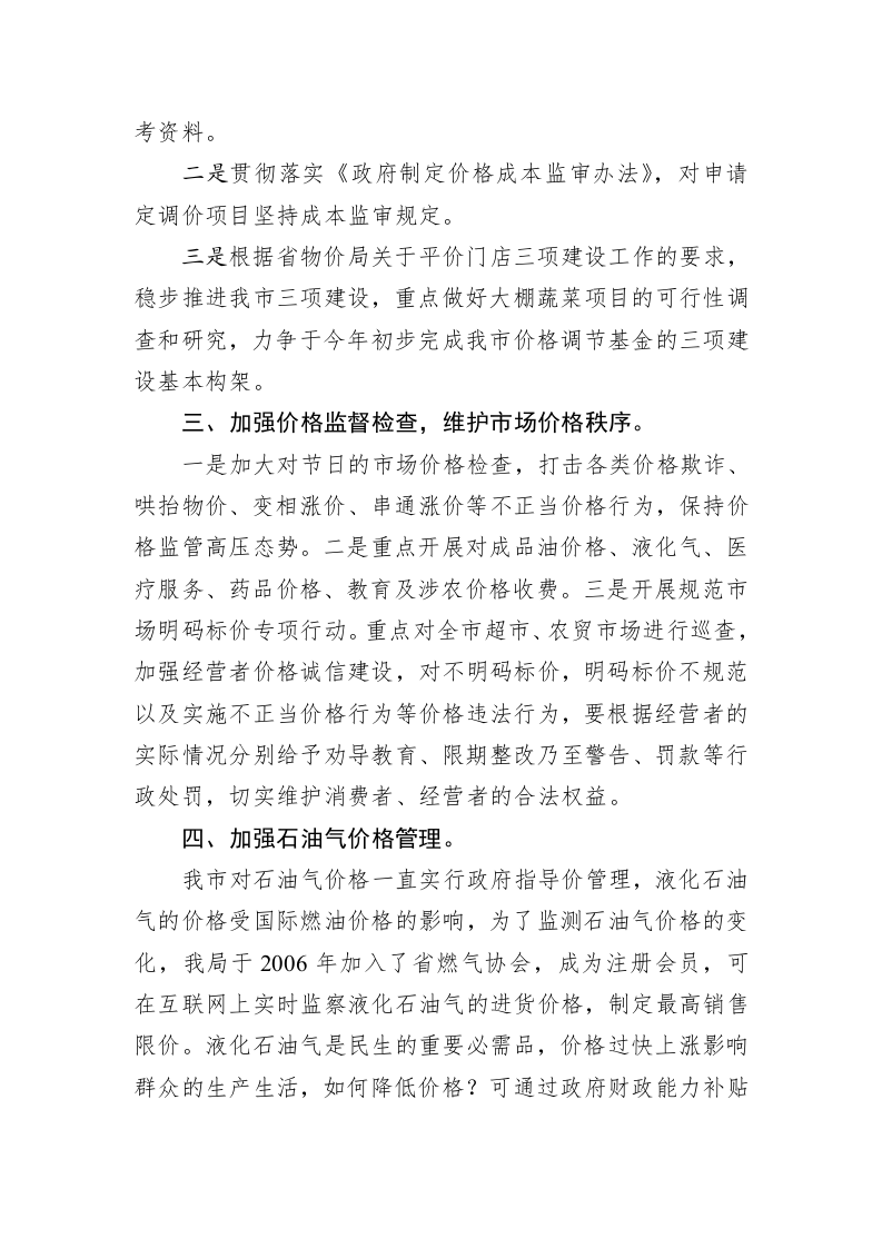 台山市发展和改革局作风建设整改情况汇报 第2页