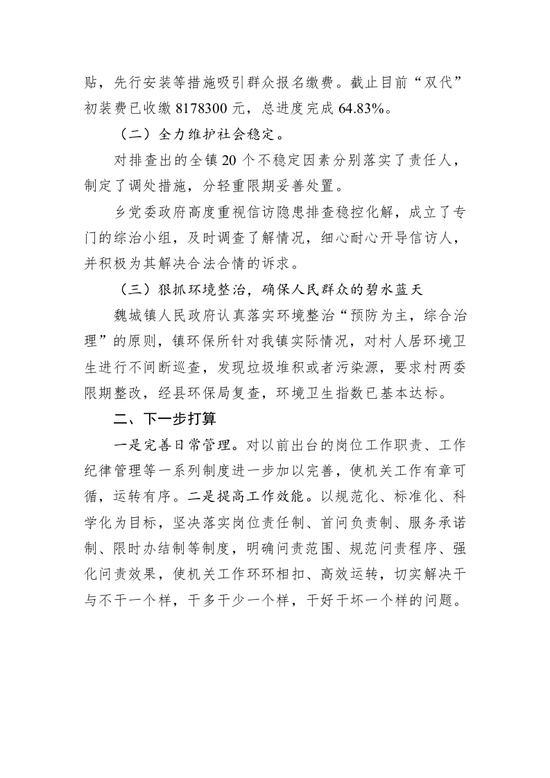 魏城镇政府系统作风整顿工作开展情况汇报 第2页