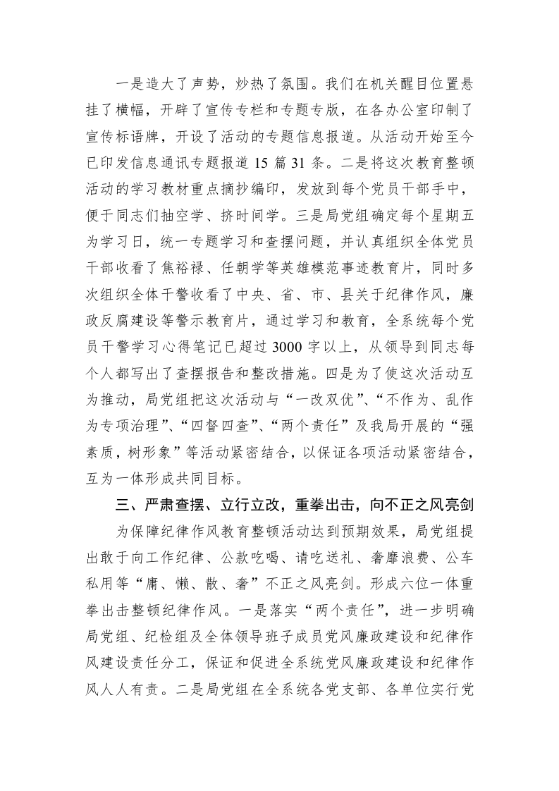 淅川县司法局纪律作风教育整顿活动开展情况汇报 第2页