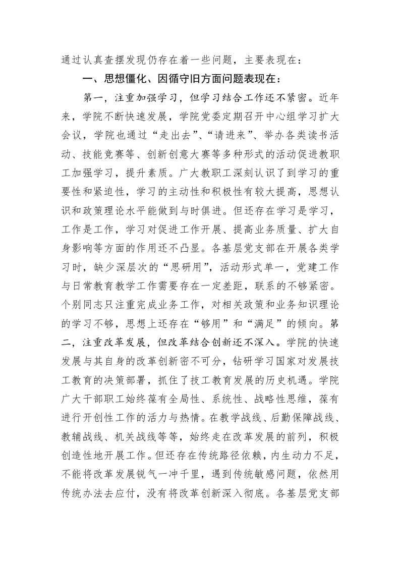 学院作风整顿工作情况汇报 第2页