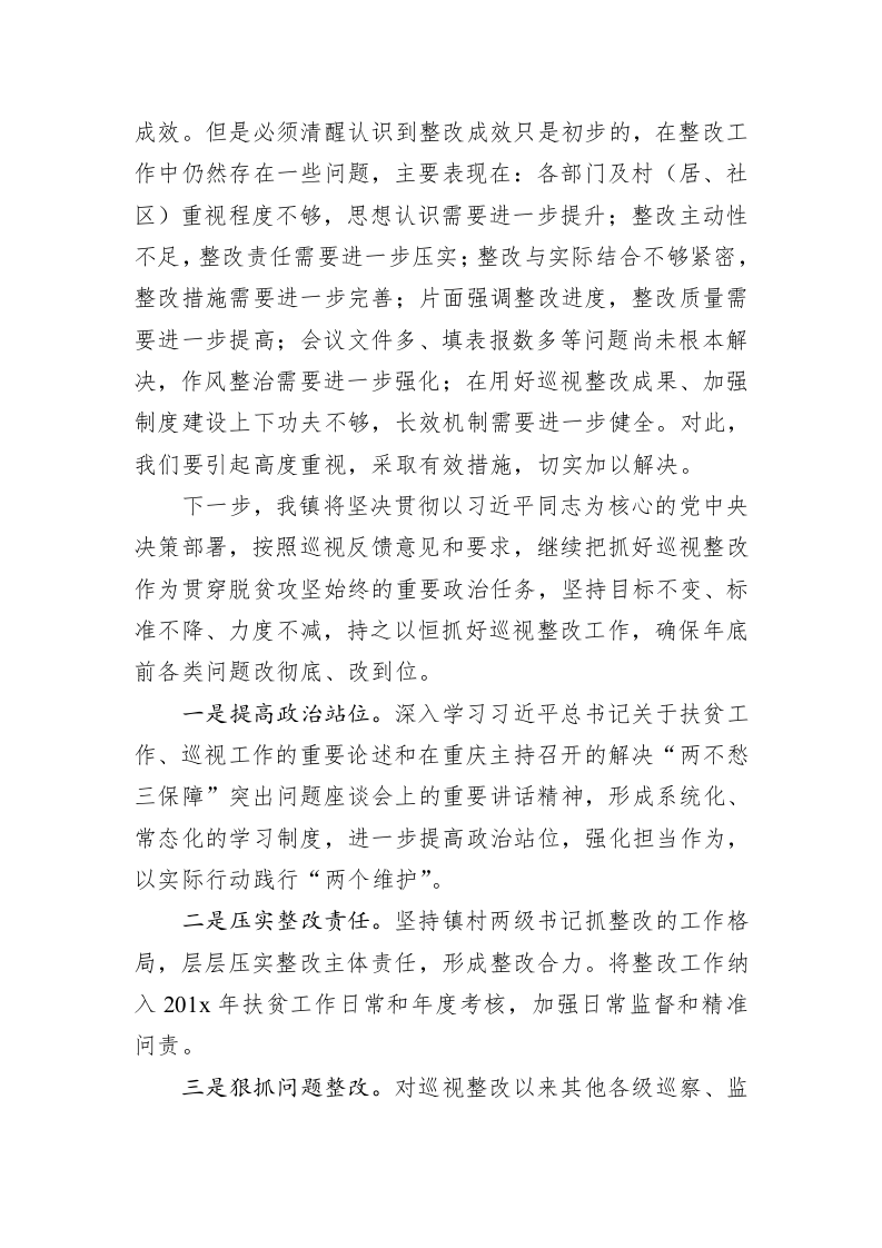 中央巡视反馈问题整改进展情况的汇报 第2页