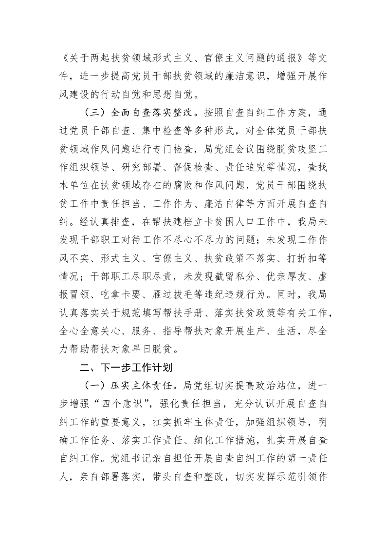 201x年开展扶贫领域作风问题专项治理工作总结 第2页