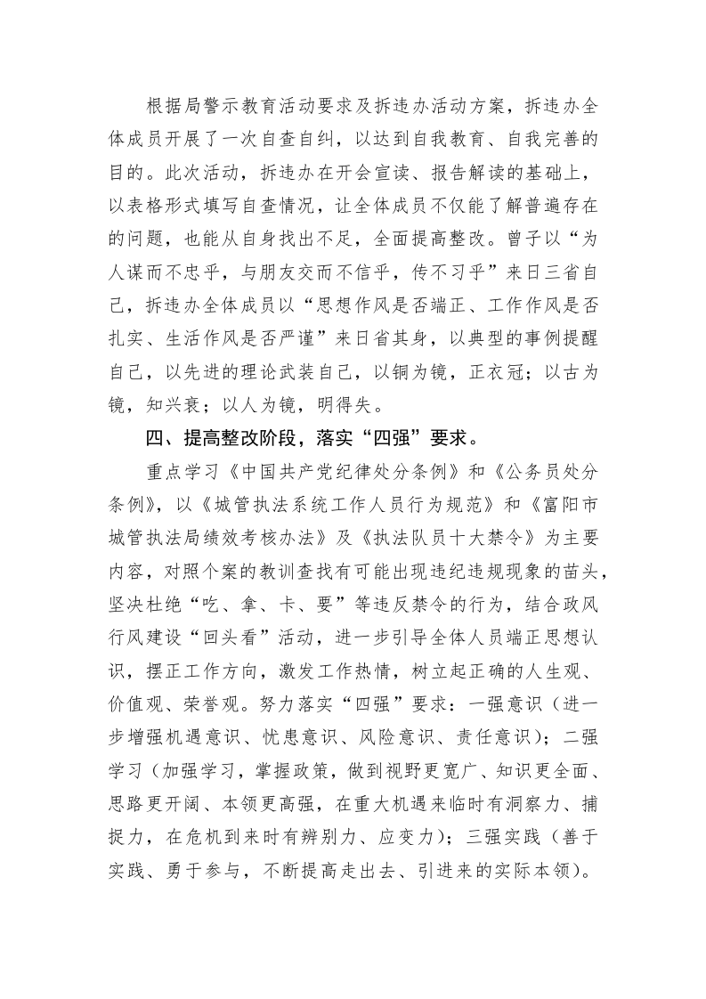 拆违办：作风纪律整顿活动总结 第2页