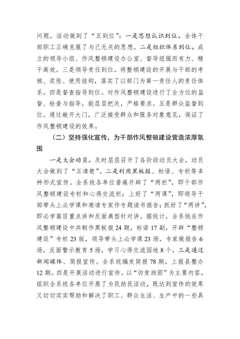 干部队伍作风整顿建设工作总结 第2页