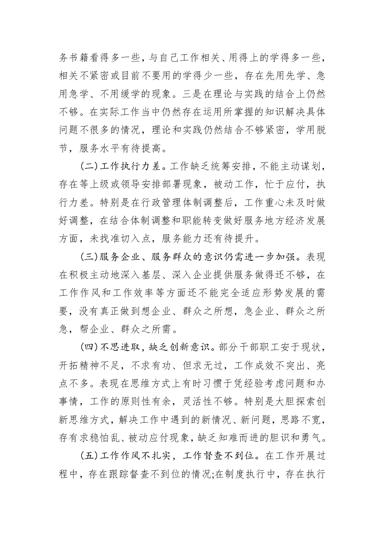 关于“不作为、慢作为、乱作为”专项整治工作总结 第2页