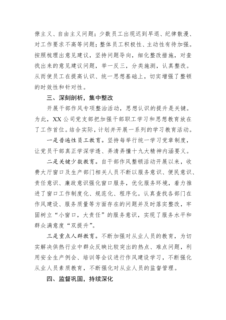 关于干部作风大整顿活动的开展情况总结 第2页