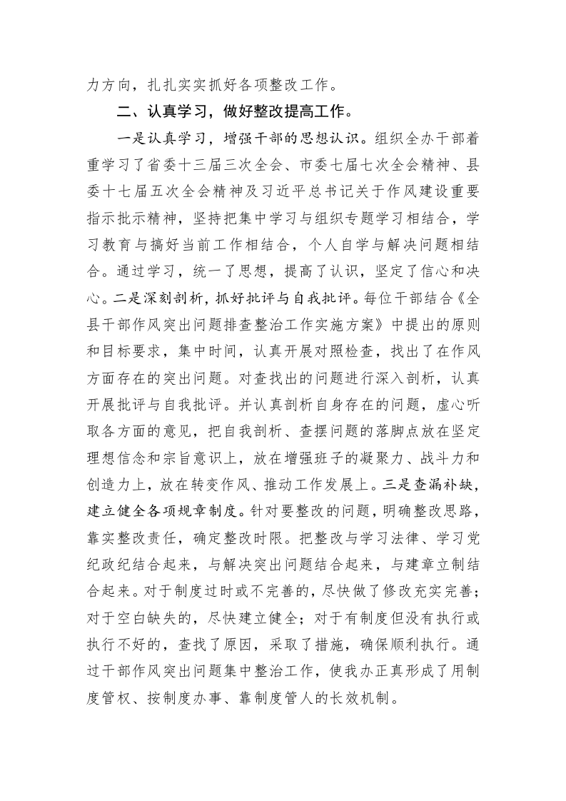 关于干部作风问题排查整改工作总结 第2页