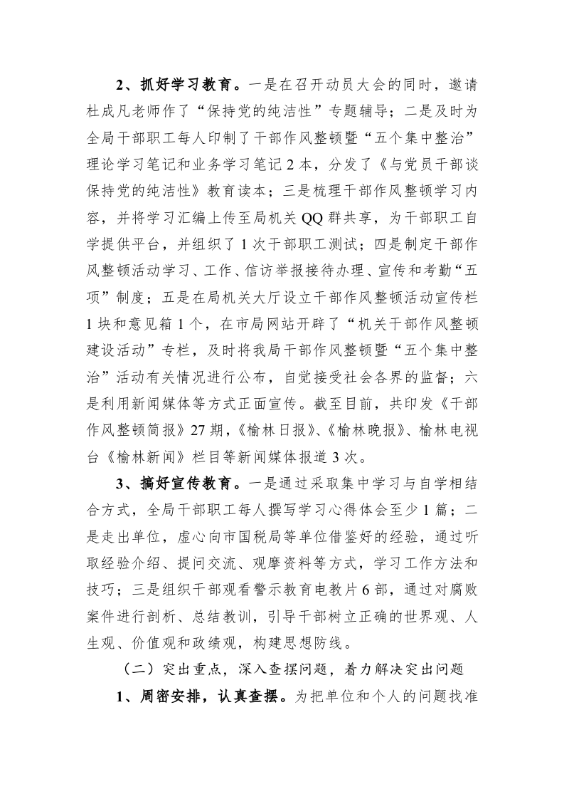 关于干部作风整顿暨“五个集中整治”活动的总结报告 第2页