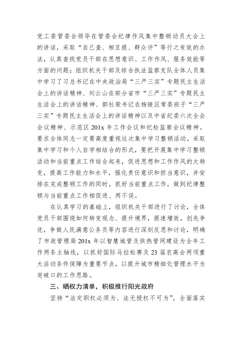 关于纪律作风集中整顿活动开展情况的总结报告 第2页