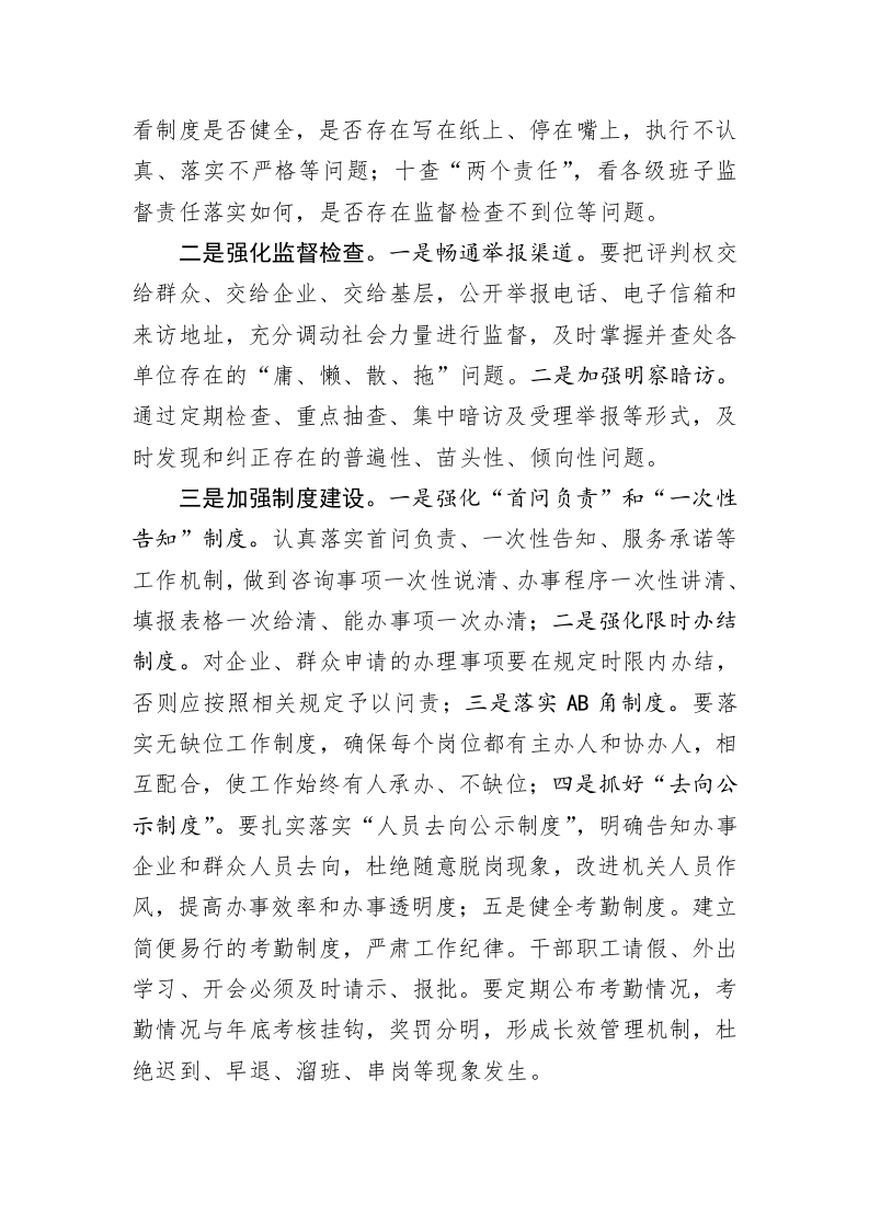 关于开展“严纪律、正作风”集中治理“庸、懒、散、拖”问题专项整治活动的工作总结 第2页