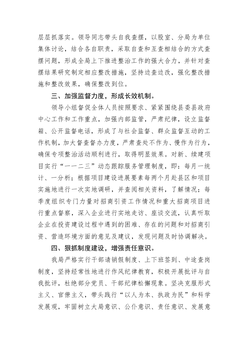 关于开展不作为慢作为问题专项整治工作总结 第2页